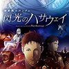 「機動戦士ガンダム 閃光のハサウェイ」感想