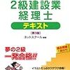 平成28年度建設業経理士検定試験１級解答速報