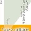 気になりませんか？あなたの口臭・あなたの体臭。科学で説明する「日本人はなぜ臭いと言われるのか　体臭と口臭の科学」