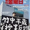 週刊金曜日 2019年03月15日号　特集 3.11②　原発はなぜ危険なのか／『愛媛新聞』と忖度(１)高校生に書かせた記事で県から制作費受けとる