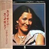 この人の、この１枚　『リタ・クーリッジ(Rita Coolidge)／Anytime...Anywhere』