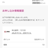 【期限間近のポイント救出作戦！】マツキヨココカラポイントをJALマイルに交換！なぜかANAはマイル交換率が悪い？