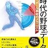 『新時代の野球データ論 フライボール革命のメカニズム』　Baseball Geeks編集部著，神事努監修　カンゼン，2019-07-16