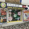 クリスマスまであと18日．．．