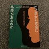 感想「なぜ男女の賃金に格差があるのか：女性の生き方の経済学」