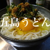 長崎五島のうどん、いただきます。