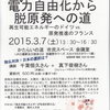 3.7連続講演　独仏対決！海外に学ぶ電力自由化から脱原発への道