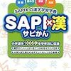 小6、ひとまず夏休みまでの作戦！