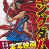 【キングダムに学ぶ】ビジネスで生かす戦略（信・王翦・李牧・王騎）