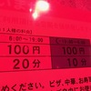 都内でカラオケ行くなら「ベスト10」一択