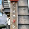 カフェ ポステン