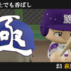 【25'長良川】萩原弘道(内野手)　パワプロ2024-2025