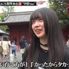 東大女子みなみんとんの顔画像やSNSは？「トンビがタカを生む」発言でバズった？【水曜日のダウンタウン】