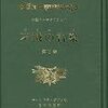 元日　不滅の言葉