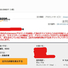 amazon迷惑メール の例と見分け方・ここだけ見て！