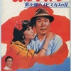 男はつらいよ 寅次郎ハイビスカスの花（1980）