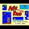 『アレックスキッドのミラクルワールド』（セガ・マークIII版）～伝説の横スクアクション冒険譚！