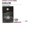 日本に生まれ日本に育ち、今更ながらに自覚を得る。『日本という方法』書評