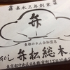 晴れたので連日洗濯