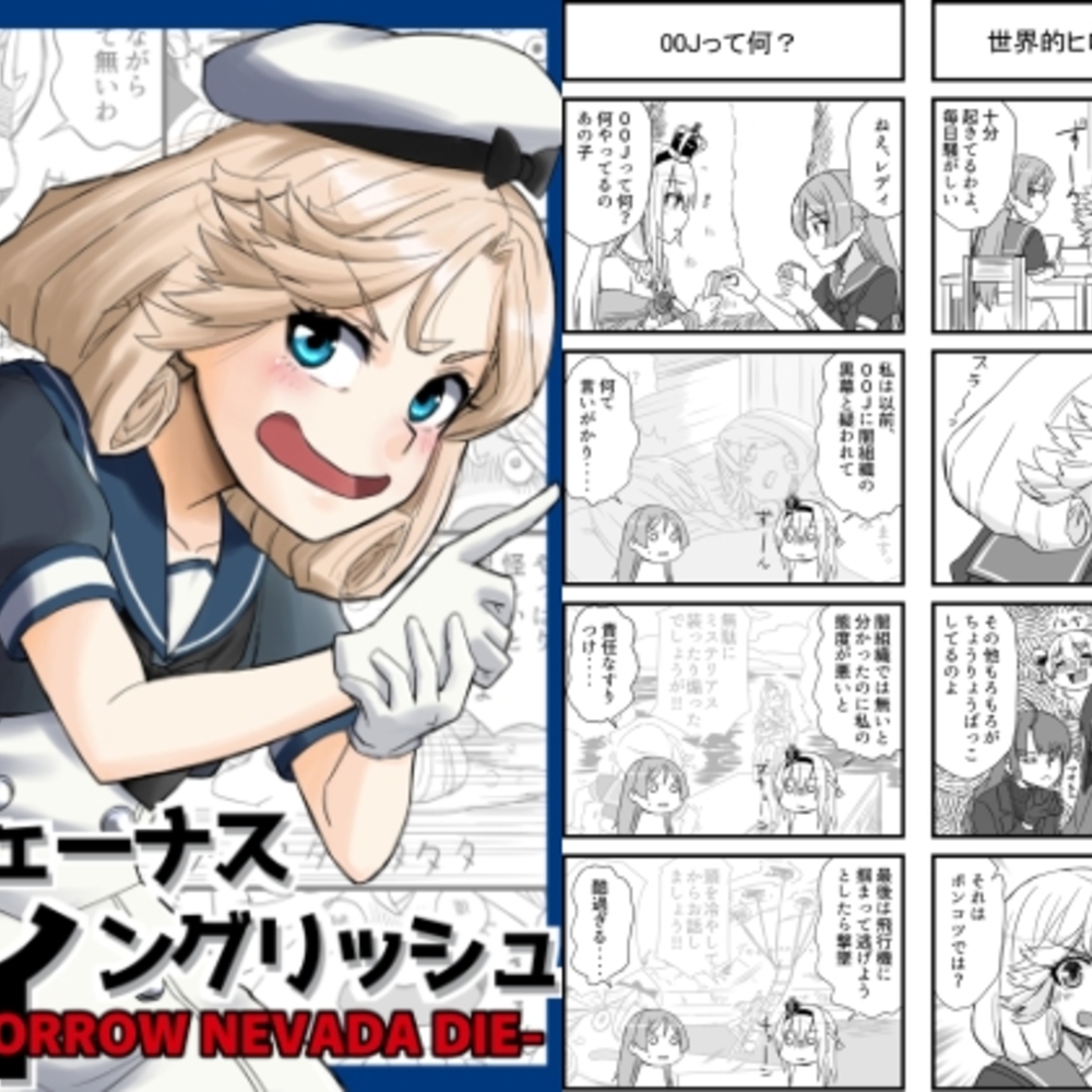 【同人誌レビュー】ジェーナス・イングリッシュ-TOMORROW NEVADA DIE-【猫庭】