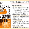 議事録とるんが下手な人への１冊！ってワシやん。