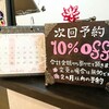 ご来店時から2か月以内の次回予約10%割引✾