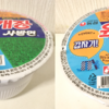 農心「ユッケジャンカップラーメン」食べたー！｜韓国インスタントラーメン