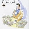 「漫画の時間」と「吉祥天女」