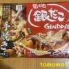 今夜のおつまみ！セブンイレブン『築地銀だこ たこ焼』を食べてみた！