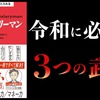 たった1冊で300冊分の知見！　『シン・サラリーマン』（サラタメ（著））