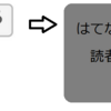 ご注意！　怪しい読者登録ボタンは他へのリダイレクトだった