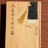 【書評】禅の本にはまる