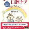 「ブクブクうがい」って何ですか⁉　…数年ぶりの歯科通院…