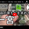ひろ散歩シリーズ第８弾＠一宮