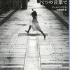  別の言葉で（ジュンパ・ラヒリ）★★☆☆☆　5/26読了