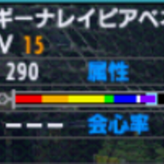 対クシャル毒属性片手剣装備 らじゃんぐ