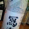 酒亭えぶり(立ち呑み日本酒バー)　埼玉県蕨市