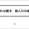 【前提条件が崩壊している国分寺市公共施設等総合管理計画＝公共施設マネジメントを問う②】「人口動態認識」が「誤算中の誤算」、人口は「増加」に対応する計画こそ必要！