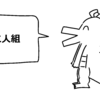 好きな二人組発表ドラゴン