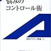 『悩みのコントロール術』『ＳＮＯＯＰＹのもっと気楽に』