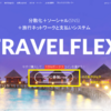 TRAVELFLEX 【TRF】 登録方法・購入方法まとめ！！ 画像解説付き！！