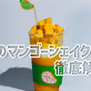 フィリピン・セブで味わえる本場マンゴーシェイク！人気&おすすめ店を一挙公開