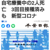 【新型コロナ速報】千葉県内2人死亡、3344人感染　5日連続3000人超え（千葉日報オンライン） - Yahoo!ニュース