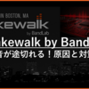 Cakewalk by BandLab：音が途切れる原因と対策を徹底解説