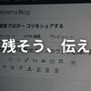 はてなブログの始め方！アカウント登録、記事の書き方、収益化まで