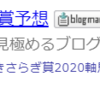 東京新聞杯異常投票馬分析