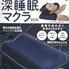 ファミマのとろける快眠まくらを１か月使った感想！