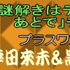 ＶＳ嵐★謎ディチームと対戦「北やん」お嬢様唇突き出す（笑）