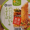 カレーうどん探険隊９ グリーンカレー味まぜそば