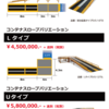 コンテナスロープバンステージのバリエーション